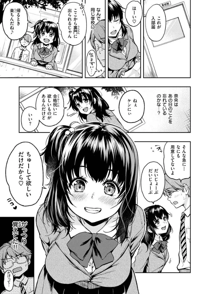僕らのハジメテ 【桃月すず】 サンプル画像