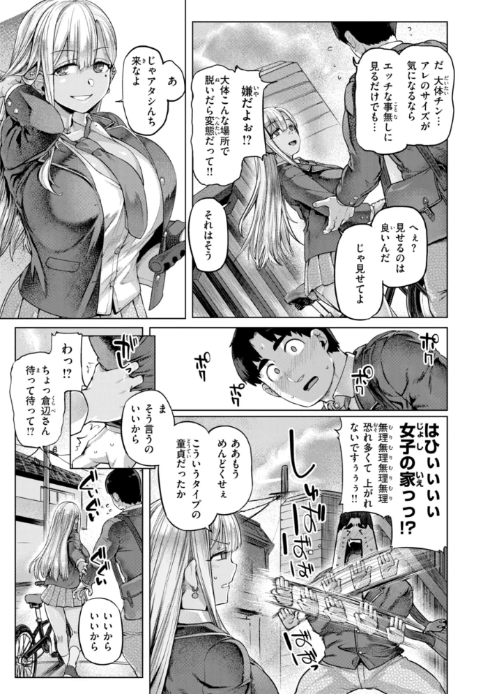 ギャルすこパコる【デジタル版限定おまけ付き】 【旅烏】 サンプル画像