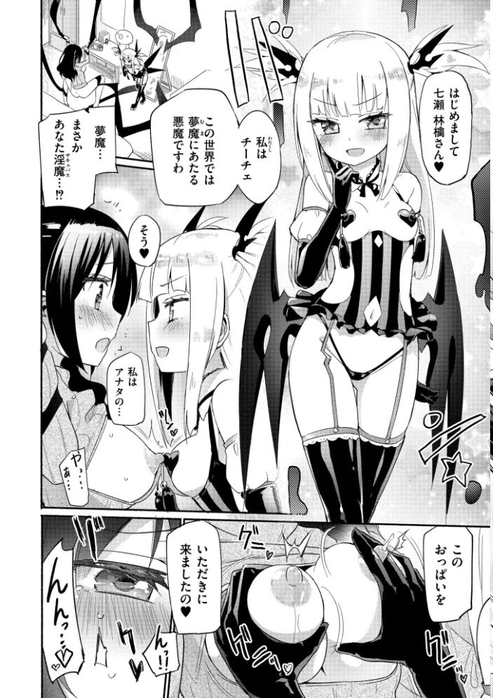 ちちゆりラプソディ 【焔すばる COMIC快艶編集部】 サンプル画像