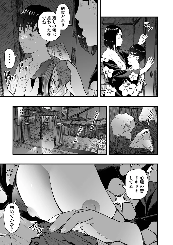 エロスの欺瞞【デジタル特装版】 【鉛棒なよなよ 一水社編集部】 サンプル画像