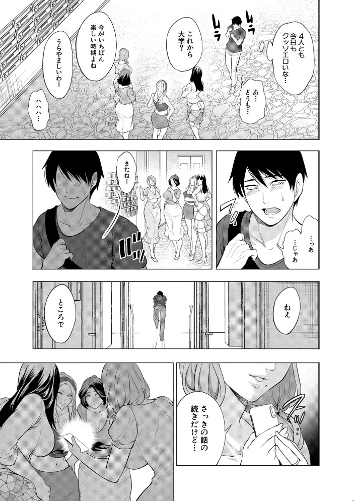 童貞をわからせる人妻【1話試し読み付き】 【宮原歩 MUJIN編集部】 サンプル画像