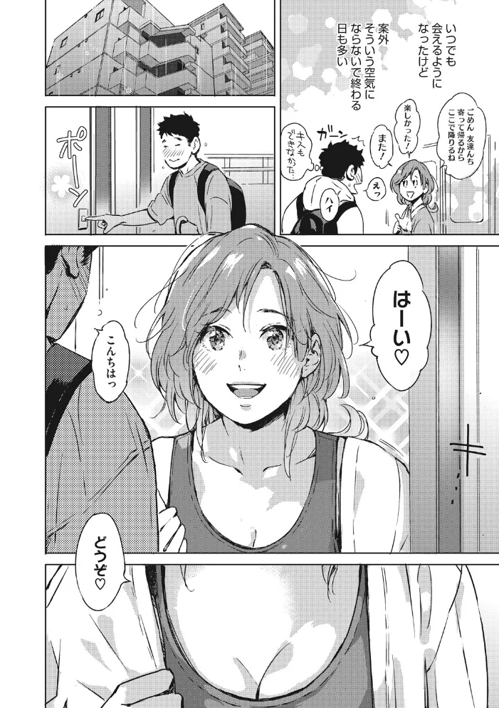 見て。透けてるよ 【森万平】 サンプル画像