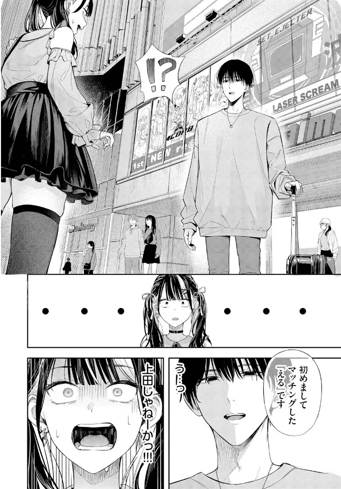 ちぇんじんぐ 【ふじざらし コミックバベル編集部】 サンプル画像