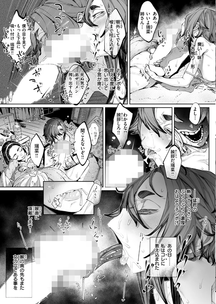 壊れ者共 後編2 【warabite】 サンプル画像