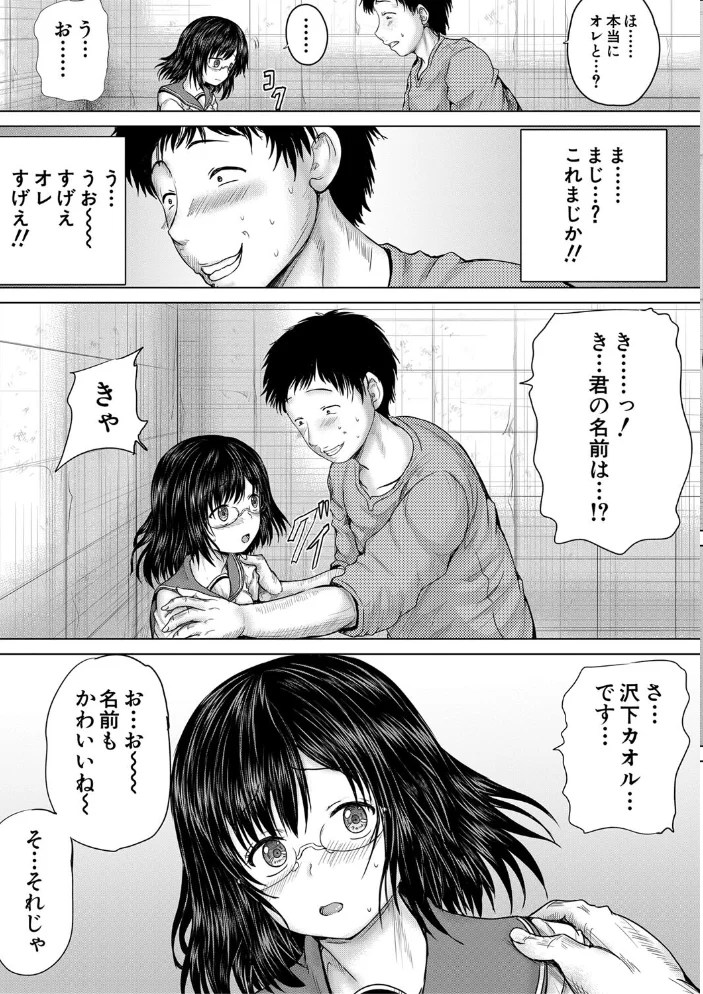 クソガキにはレ●プでお仕置きを【1話試し読み付き】 【今河ようじん MUJIN編集部】 サンプル画像