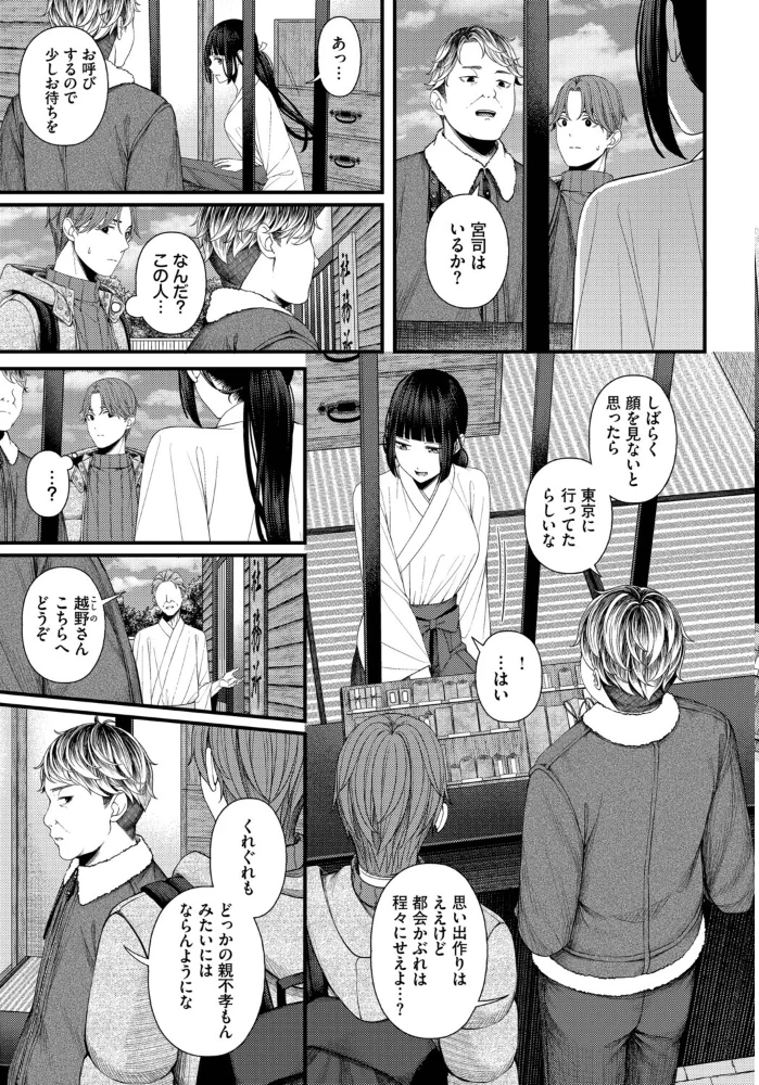 ささめごと-後編- 【ae コミックバベル編集部】 サンプル画像