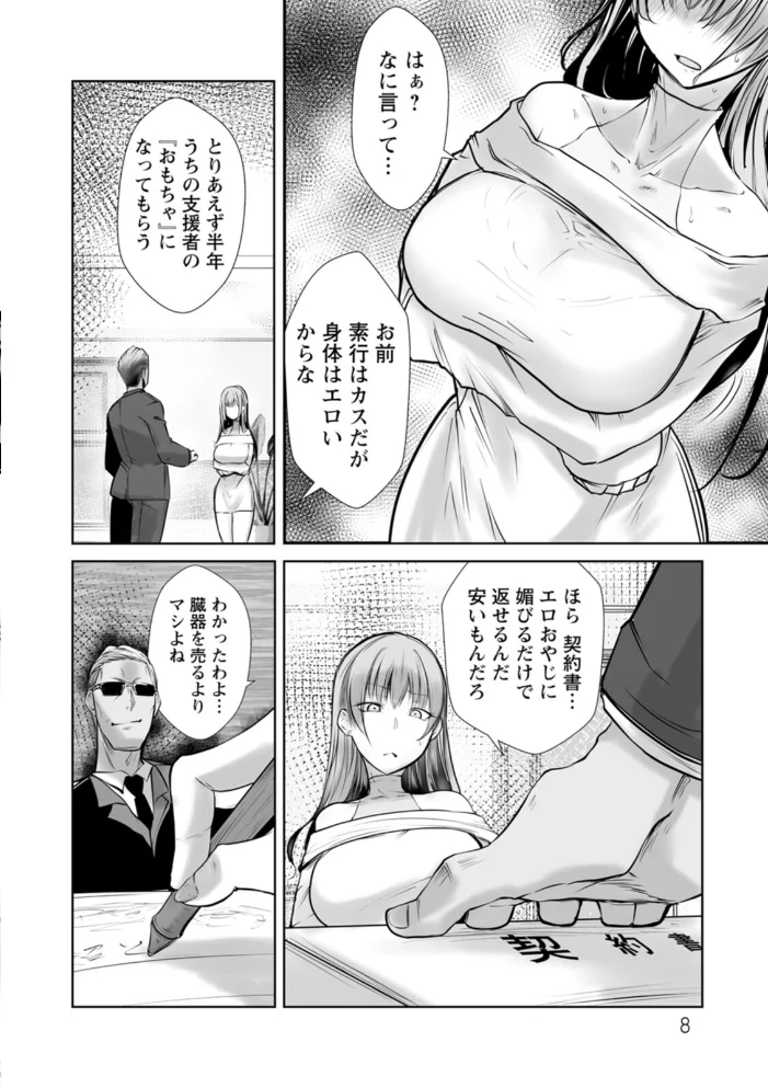 絶望マゾ堕ち【エロ漫画】 サンプル画像