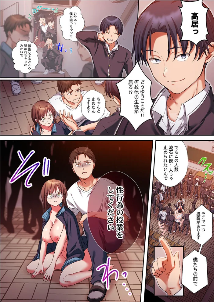 誤爆しちゃっただけなのに〜私をハメた容疑者はクラス男子30人6【エロ漫画】 サンプル画像