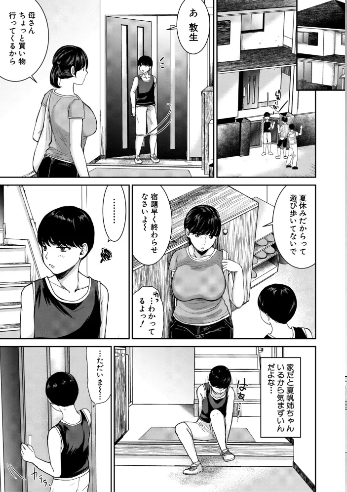 エロい姉に搾精されてます！【1話試し読み付き】【エロ漫画】 サンプル画像