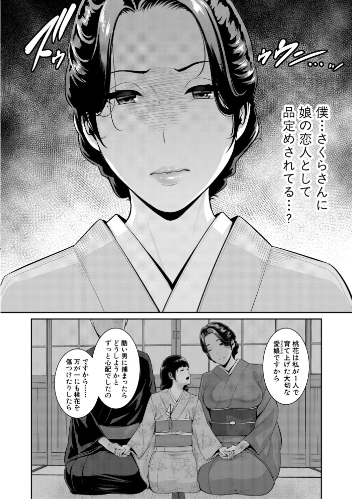 彼女の母親 〜新・友達の母親 番外編〜【電子版特典付き】 【gonza】 サンプル画像