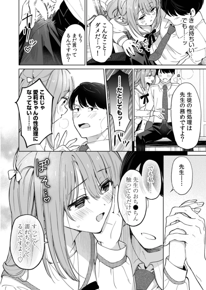 先生が教え子の性処理をするのは校則ですよね？（2）【エロ漫画】 サンプル画像