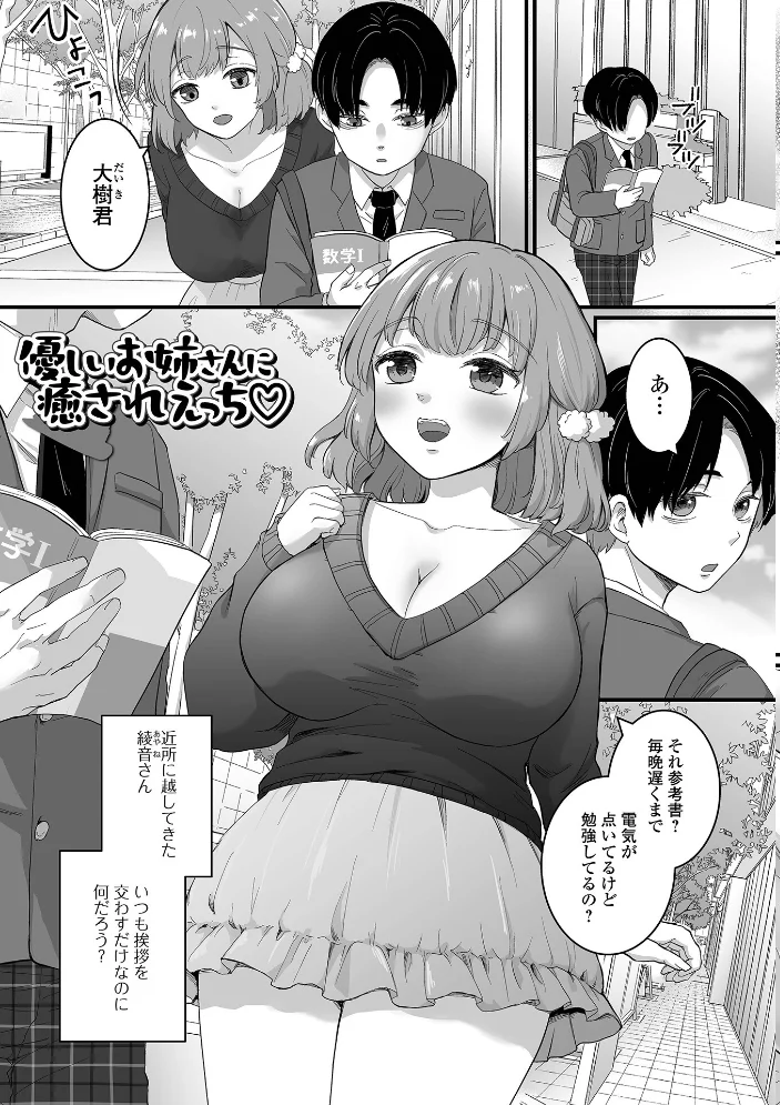 癒されてH〜ハメてもいいよ〜【エロ漫画】 サンプル画像
