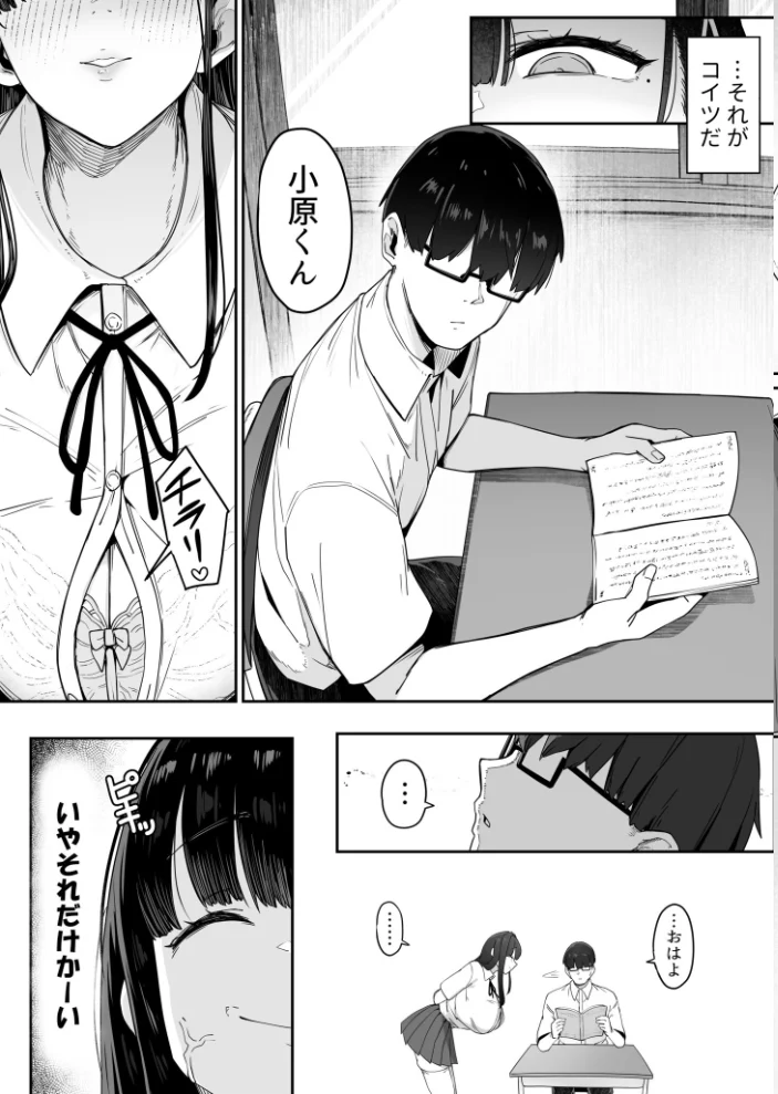 ムッツリガッツリ（1）【エロ漫画】 サンプル画像
