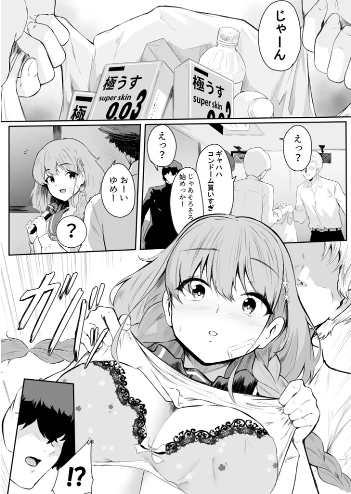 僕はゆめちゃん係(1)【エロ漫画】 サンプル画像