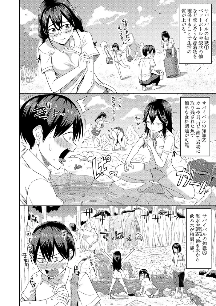 無人島で、SEXに興味津々なドスケベ陰キャ女子たちとハーレムライフ【デジタル特装版】 【まこしょ】 サンプル画像