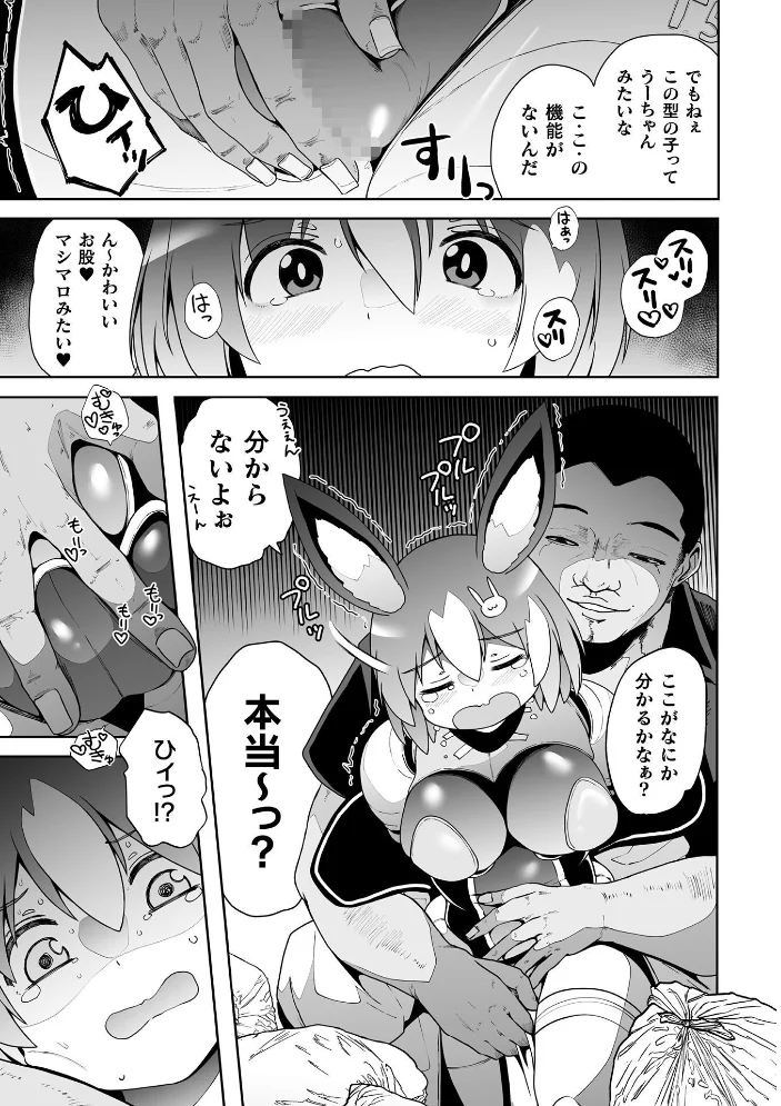 うーちゃんは今日も幸せです【単話】 サンプル画像