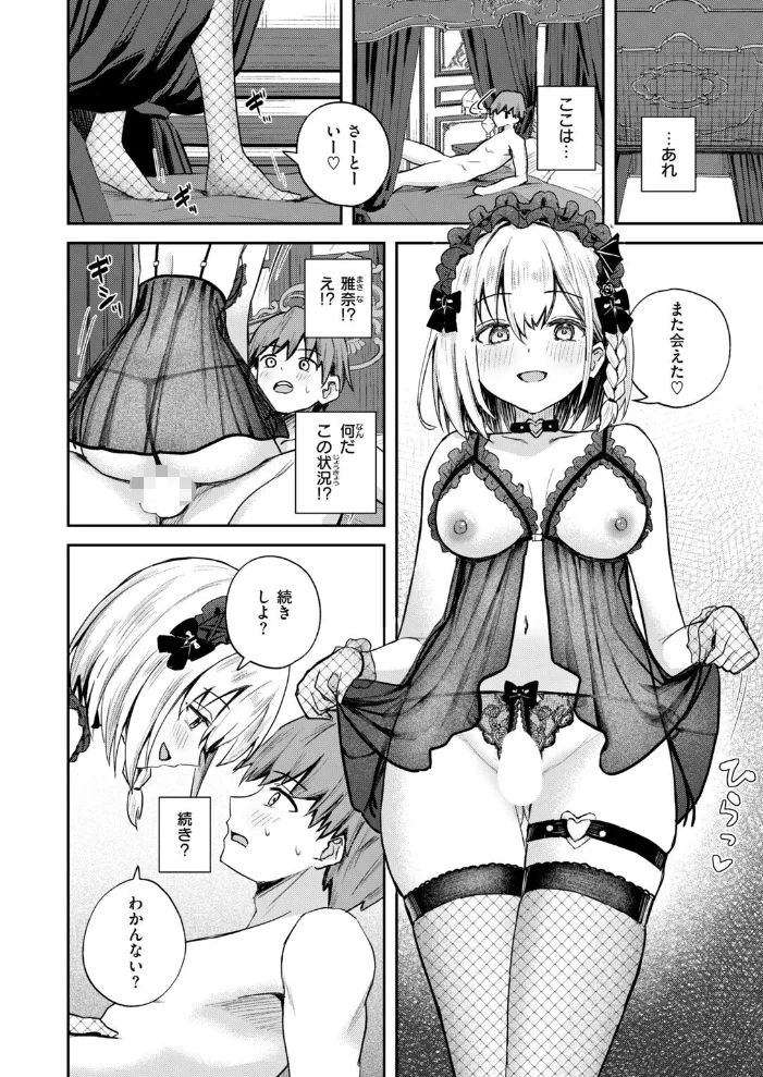 夢中の嬢【エロ漫画】 サンプル画像
