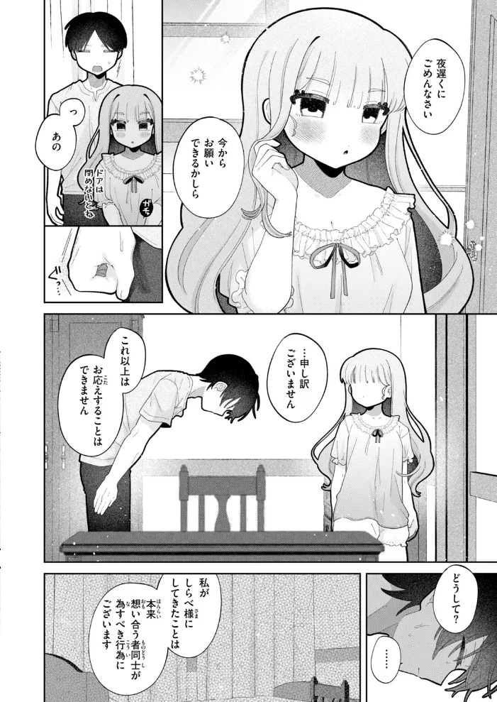 むち無知！？ しらべお嬢様【エロ漫画】 サンプル画像