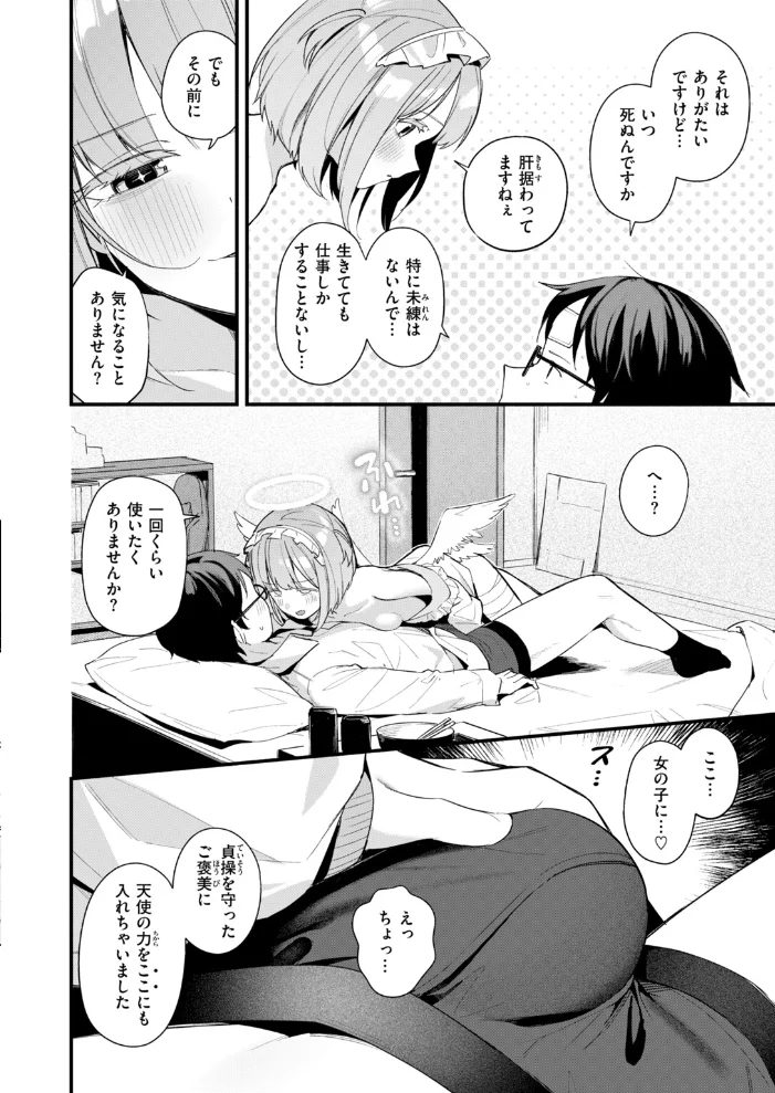 堕とされ天使ちゃん【エロ漫画】 サンプル画像