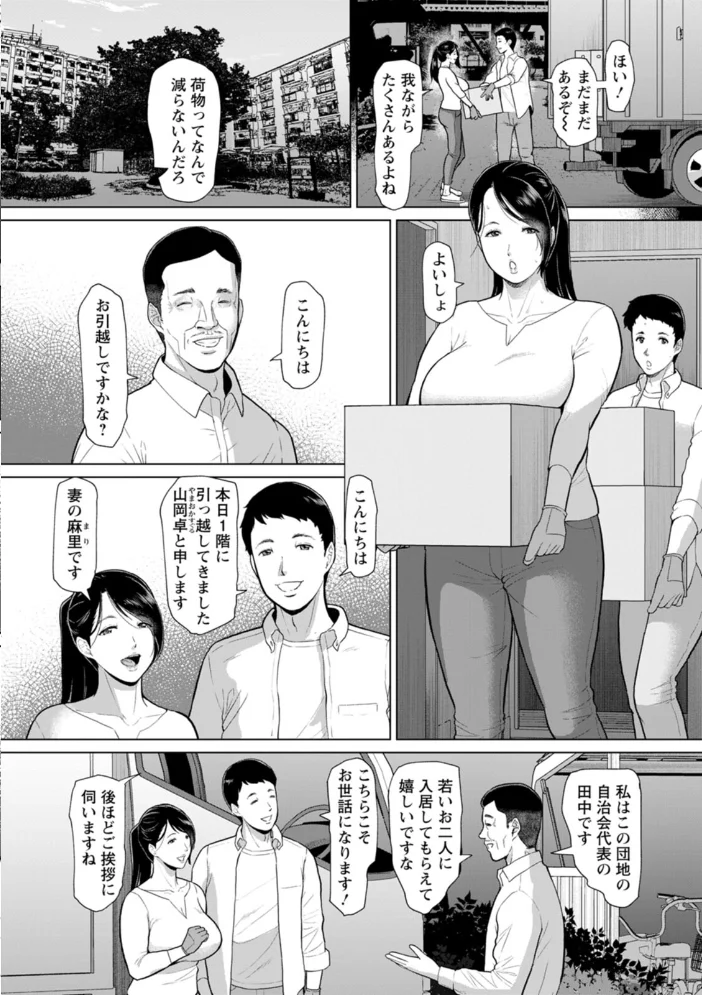 淫習団地 【ICE】 サンプル画像