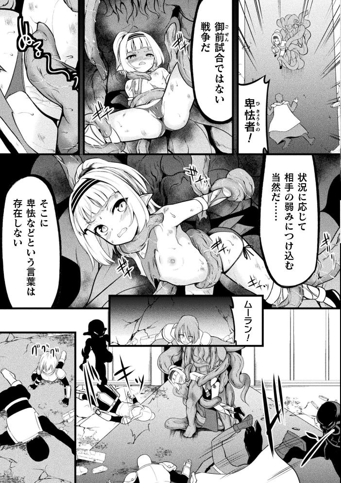 ムーランと魔王【単話】 サンプル画像