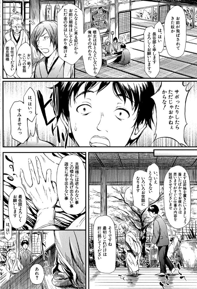 常春の少女たち【1話立ち読み付き】 【史鬼匠人 MUJIN編集部】 サンプル画像