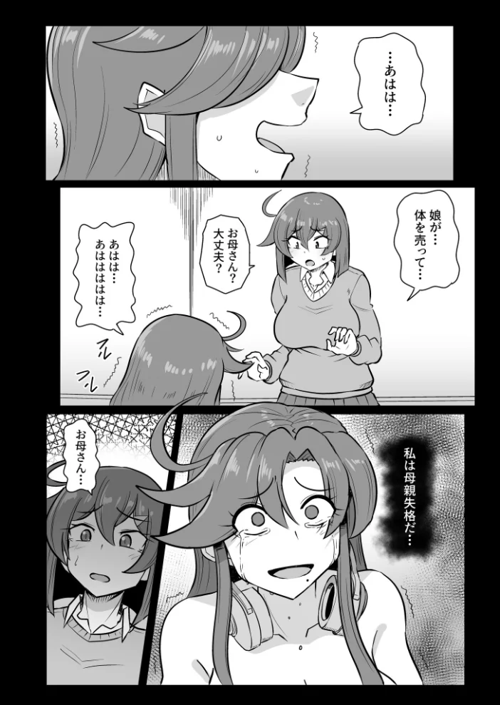 この母娘を堕とすまで…（3）【18禁】 【くもえもん】 サンプル画像