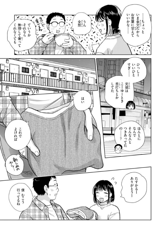 だって発情しちゃうから【デジタル版限定おまけ付き】 【どらのやま】 サンプル画像