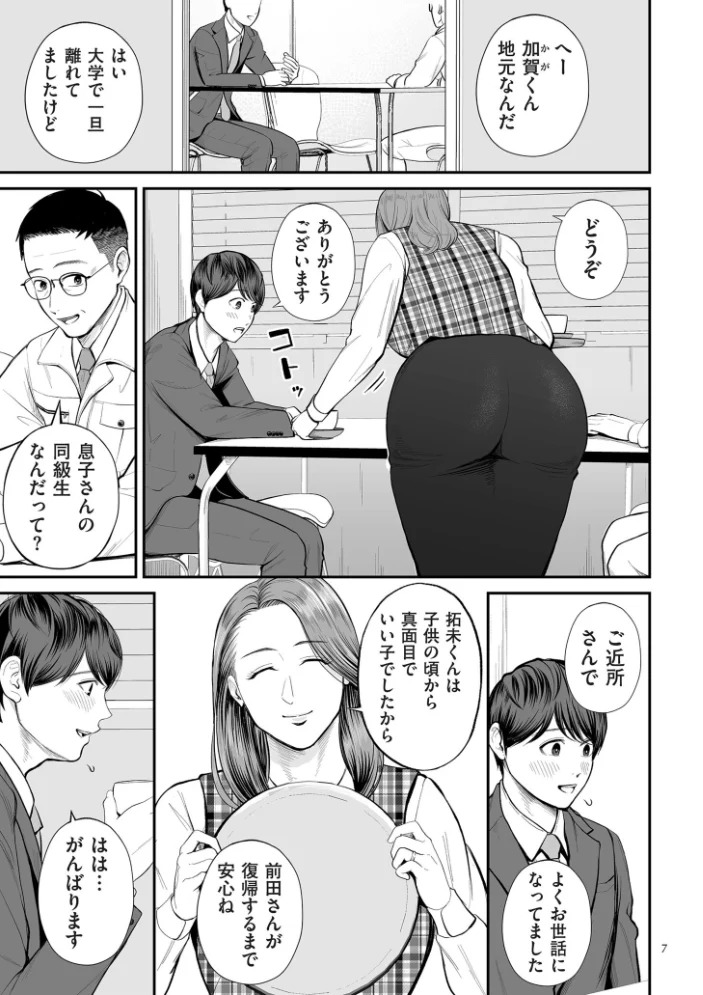 営業先の裕子さん【デジタル版限定特典付き】 【汐乃コウ】 サンプル画像
