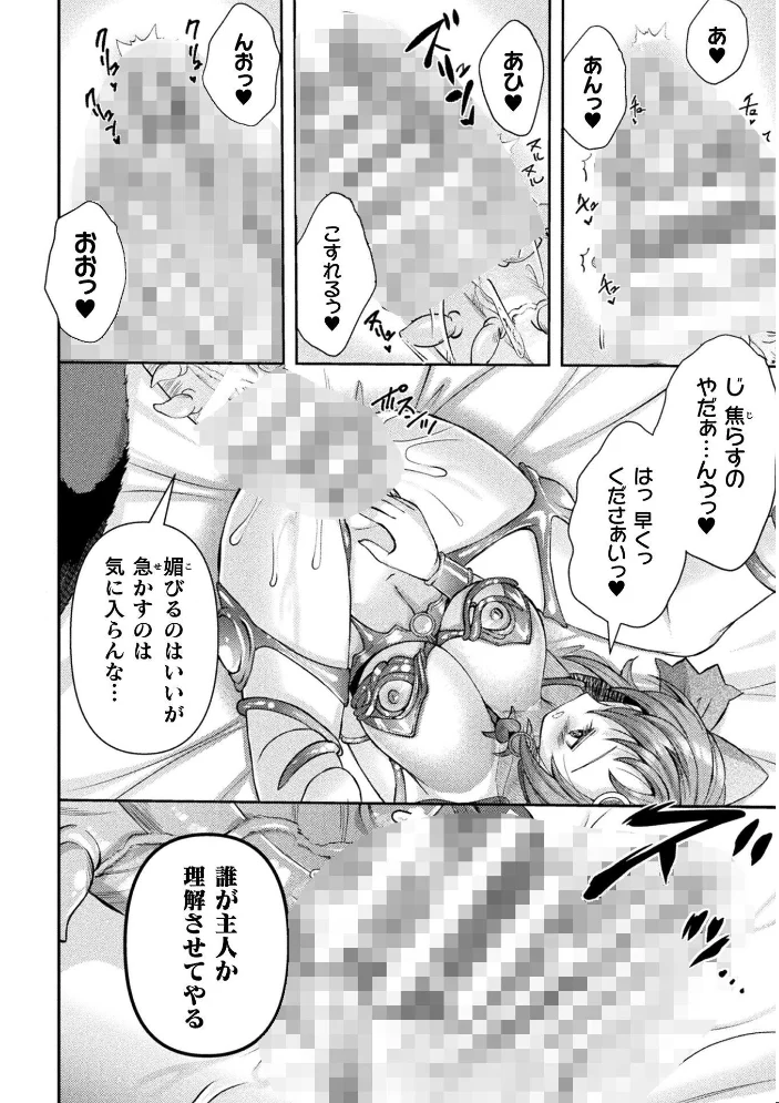 光魔少女メイ 拘束魔具の虜 THE COMIC 8話【単話】 サンプル画像