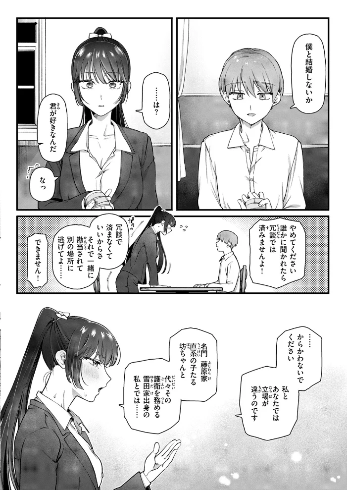 楓子と坊ちゃん 【ゆりしましろ】 サンプル画像