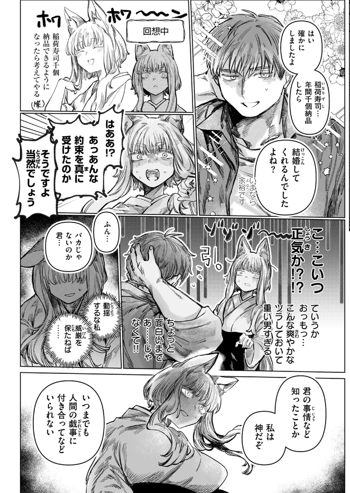 初恋の人がお狐様だった 【日野ひもと】 サンプル画像