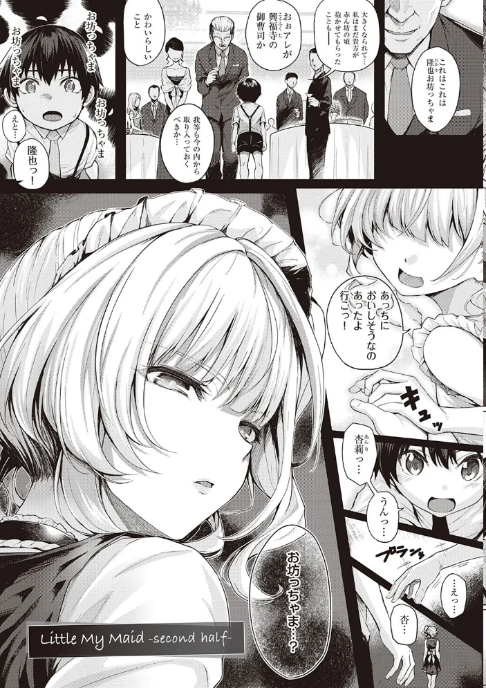 初恋時間。 【FANZA限定】【デジタル特装版】 【さいもん】 サンプル画像