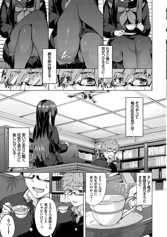 偏愛エゴイズム 【FANZA限定】【デジタル特装版】 【ひらやん コミックバベル編集部】 サンプル画像