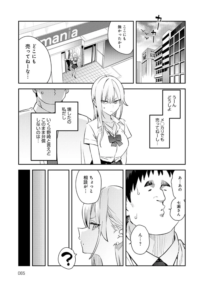 美女と野獣 〜ギャルとキモオタ〜 4th 【エノキドォ】 サンプル画像