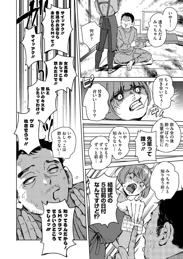 コアコレ 【マゾメスは躾け方が9割】【エロ漫画】 サンプル画像
