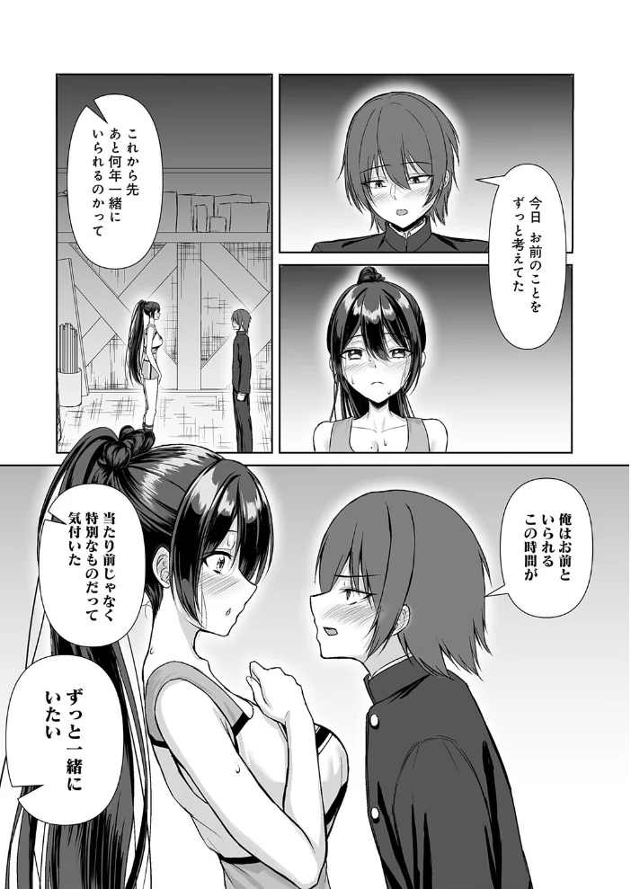ずっと、好き?【エロ漫画】 サンプル画像