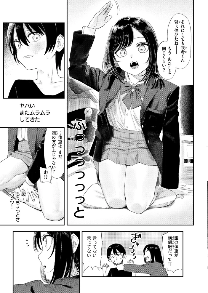 いっしょに思春期しよーぜっ 【鳥居ヨシツナ】 サンプル画像