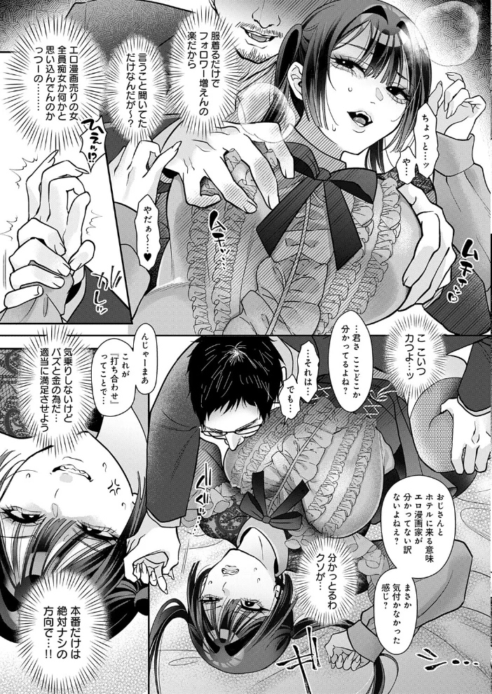 承認欲求つよ〜い エロ漫画家（27）バチボコわからせる【エロ漫画】 サンプル画像