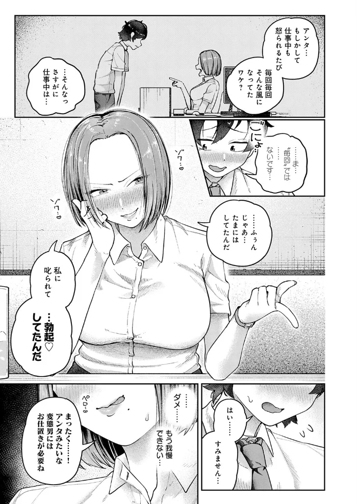 相性最悪！？女上司とSM入門！【エロ漫画】 サンプル画像