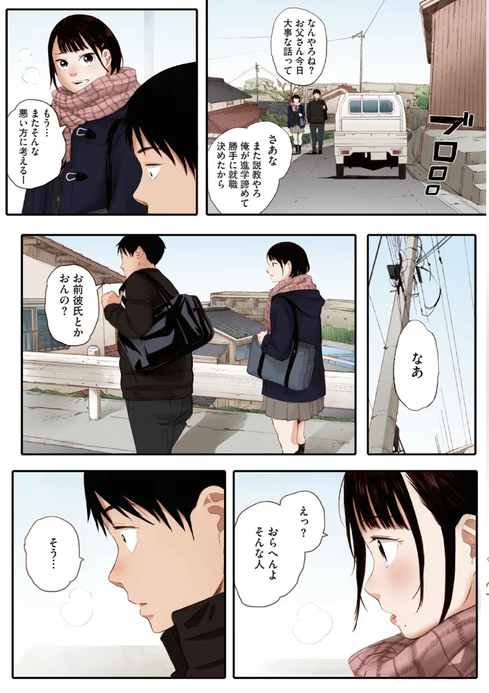 秋桜が咲いた日に【フルカラー版】【エロ漫画】 サンプル画像