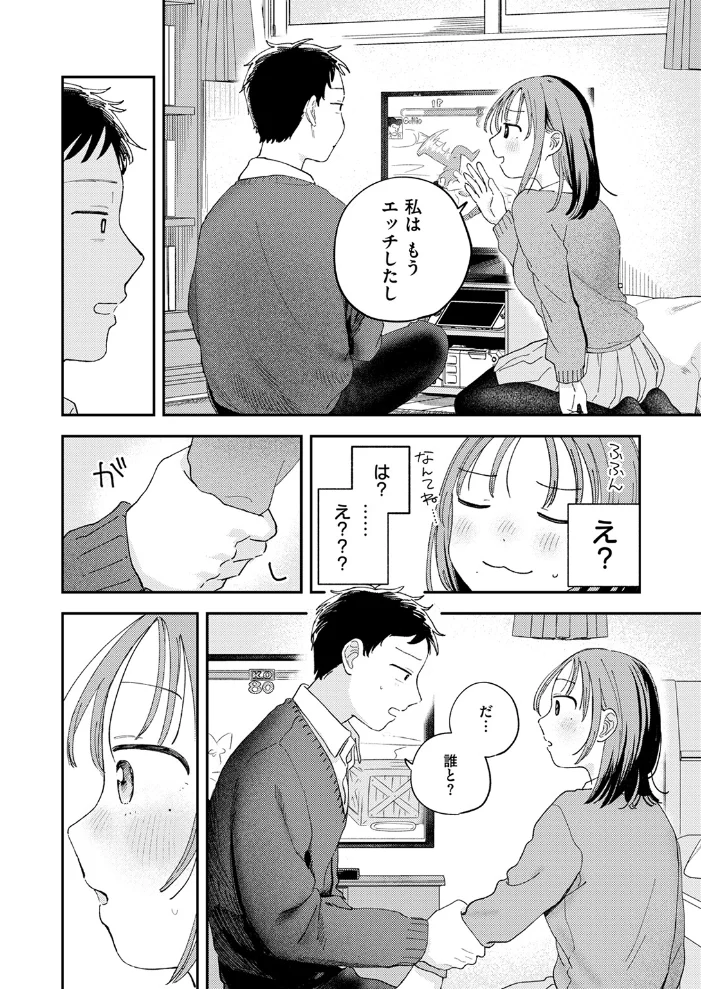 初恋ごっこ 【南文夏】 サンプル画像