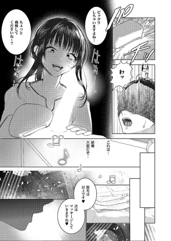 つるピカえっち契約っ! 【東野ごじゅり】 サンプル画像