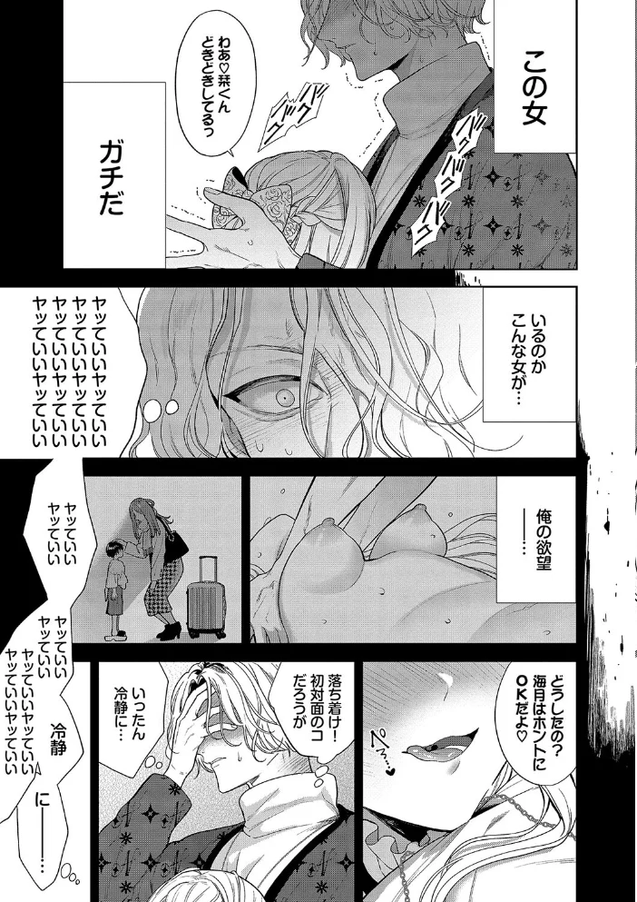 ボーイ・ミーツ・イノセント（単行本版）【デジタル特装版】【FANZA限定版】 【茨芽ヒサ コミックバベル編集部】 サンプル画像