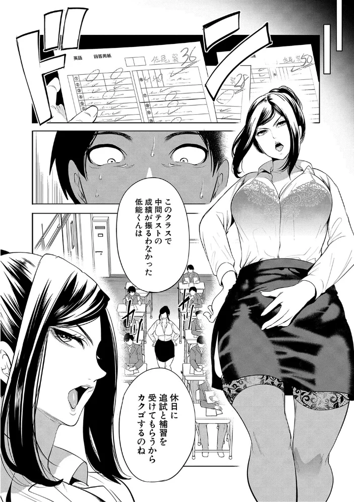熟女教師【1話試し読み付き】 【宮原歩 MUJIN編集部】 サンプル画像