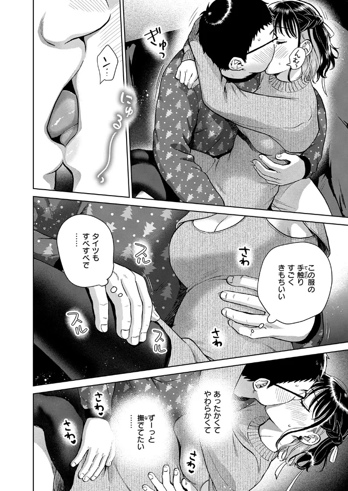聖夜はふたりのものだから 【どらのやま】 サンプル画像