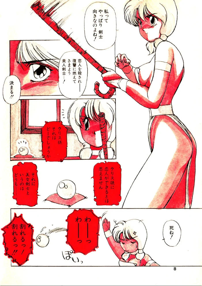 COMICペンギンクラブ1990年6月号【エロ漫画】 サンプル画像