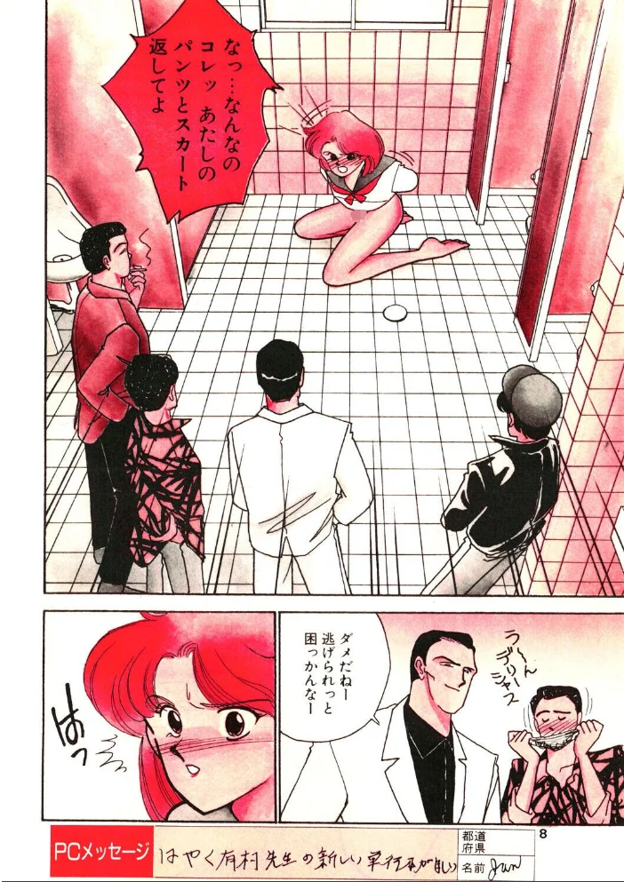 COMICペンギンクラブ1990年11月号【エロ漫画】 サンプル画像