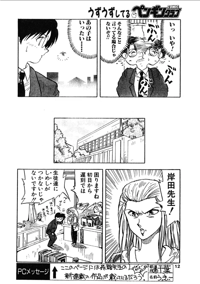 COMICペンギンクラブ1990年10月号【エロ漫画】 サンプル画像