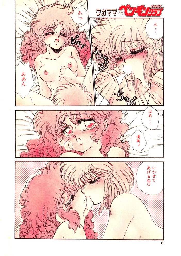 COMICペンギンクラブ1990年5月号【エロ漫画】 サンプル画像